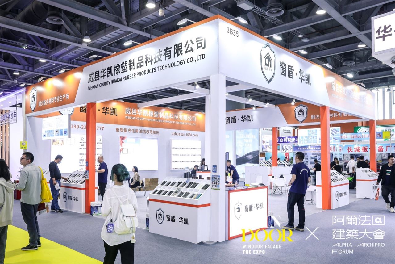 WINDOOR門窗幕墻展直擊 | 華凱 致力于防火密封條等橡塑制品技術研發，建筑用金屬配件銷售